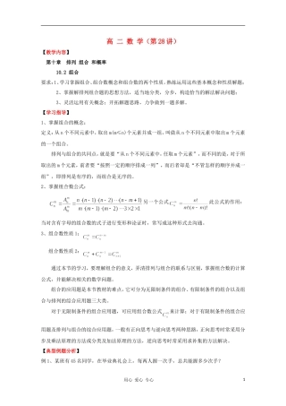 高二数学 排列 组合 和概率 10.2 组合同步教案 新人教A版