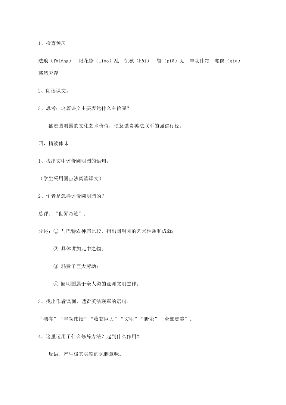 八年级语文4 就英法联军远征中国给巴特勒上尉的信1 教案人教版_第2页