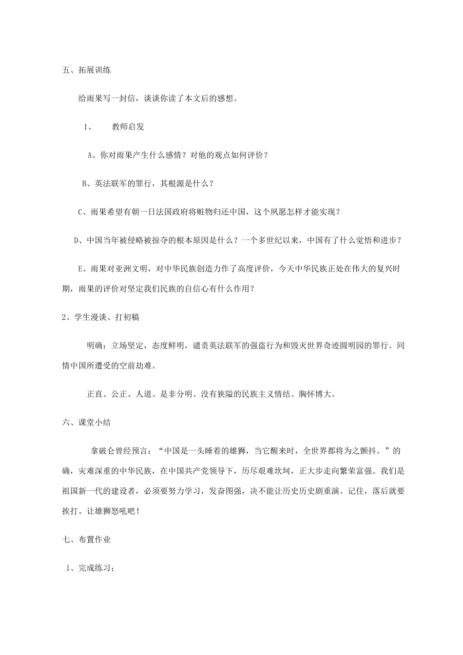 八年级语文4 就英法联军远征中国给巴特勒上尉的信1 教案人教版_第3页