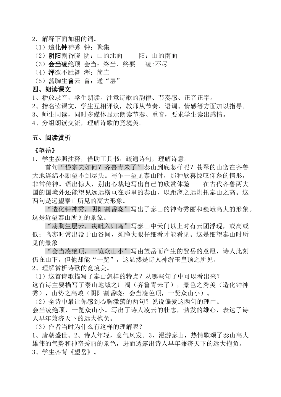 八年级语文25 杜甫诗三首　教案1教案人教版_第2页