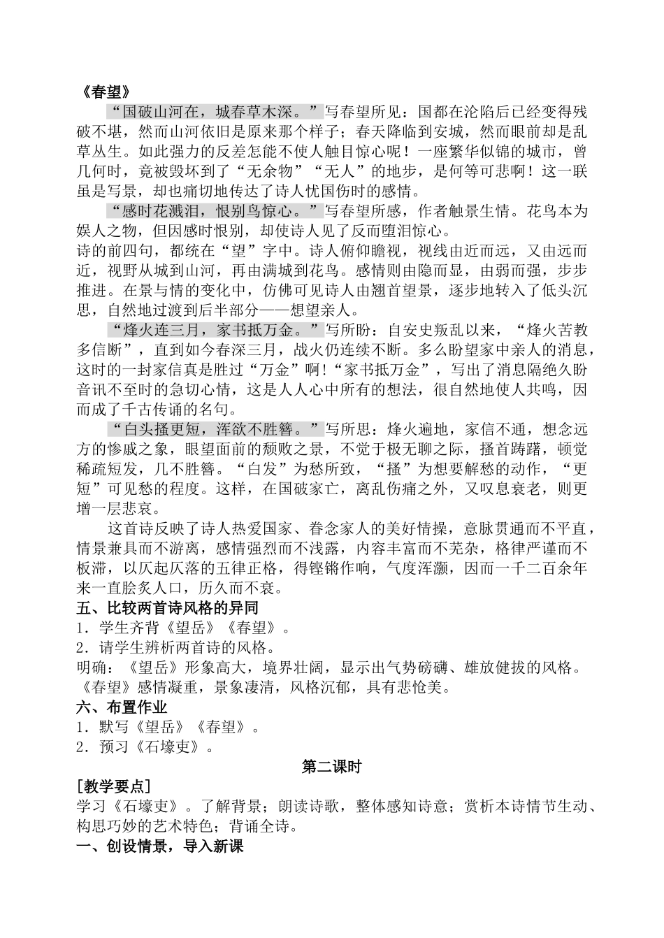 八年级语文25 杜甫诗三首　教案1教案人教版_第3页