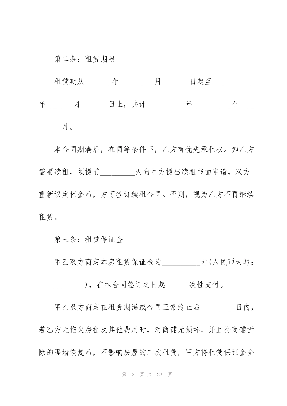 简洁版商铺出租合同模板_第2页