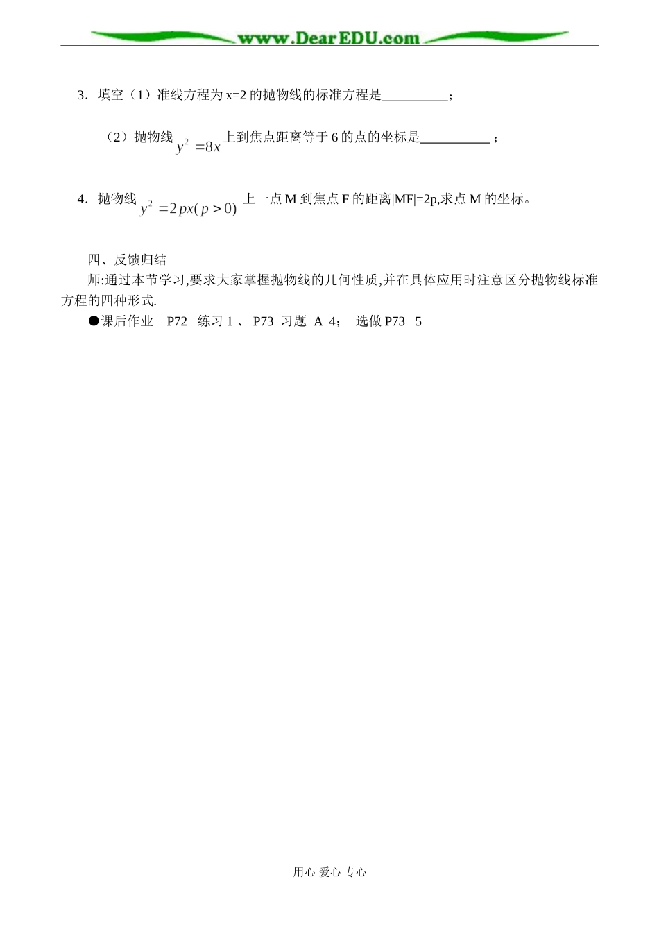高二数学 抛物线的简单几何性质_第3页
