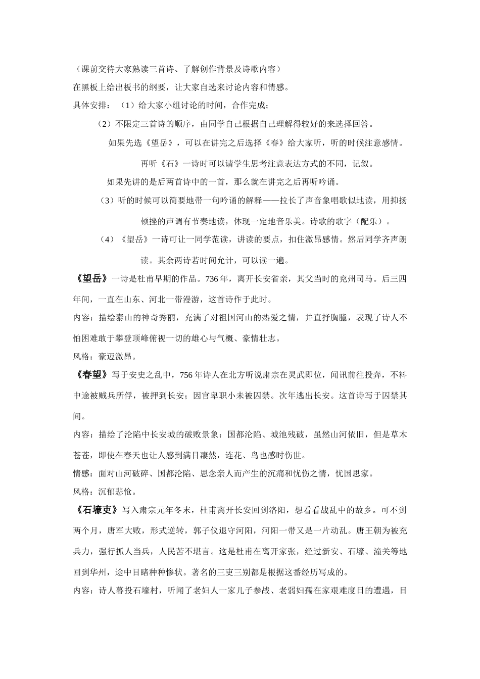 八年级语文25 杜甫诗三首　教案3教案人教版_第2页