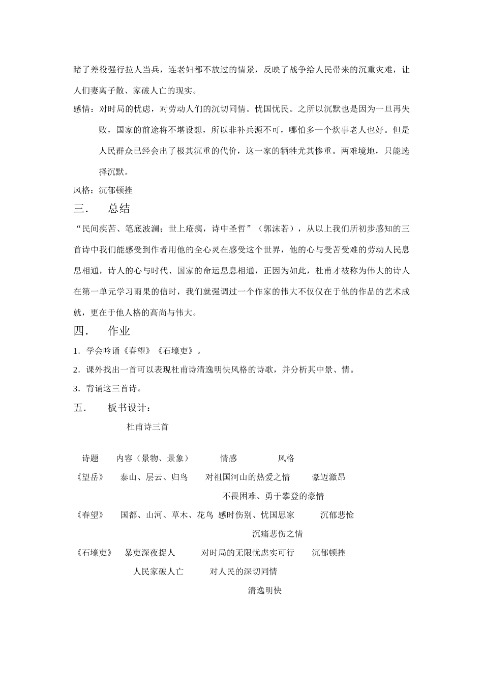 八年级语文25 杜甫诗三首　教案3教案人教版_第3页