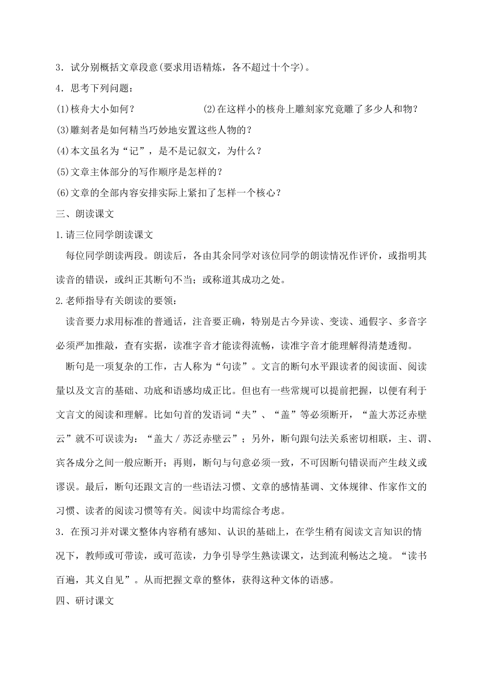 八年级语文23 核舟记　教案2教案人教版_第2页