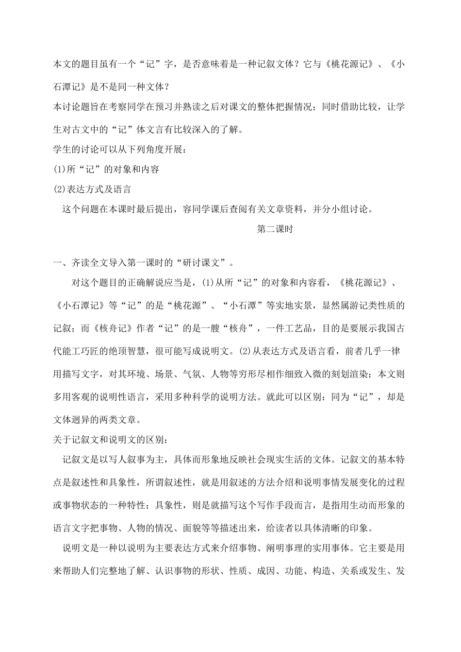 八年级语文23 核舟记　教案2教案人教版_第3页