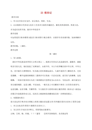 八年级语文23 核舟记　教案2教案人教版