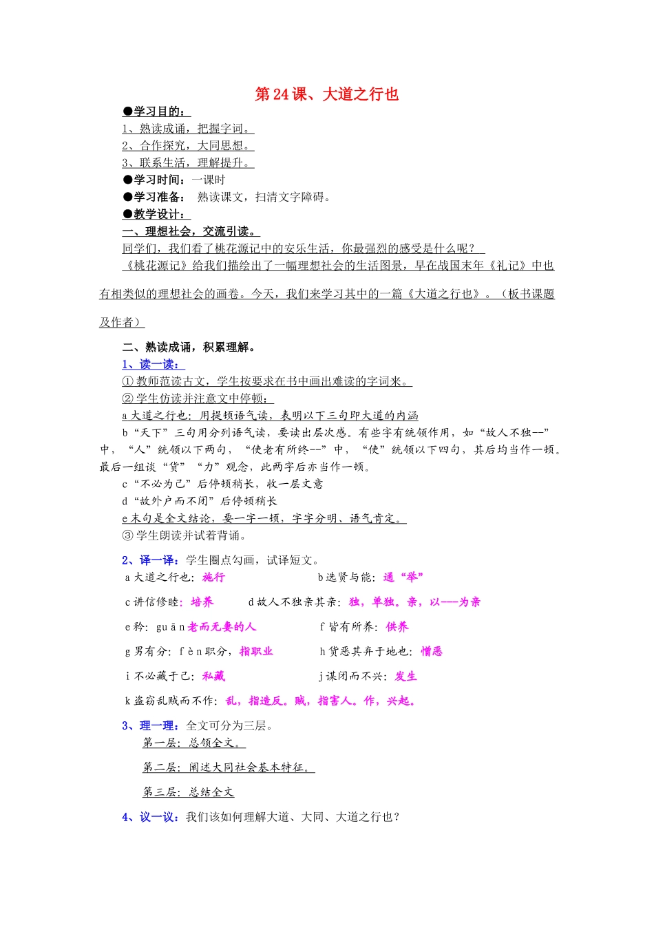 八年级语文24 大道之行也　教案3教案人教版_第1页