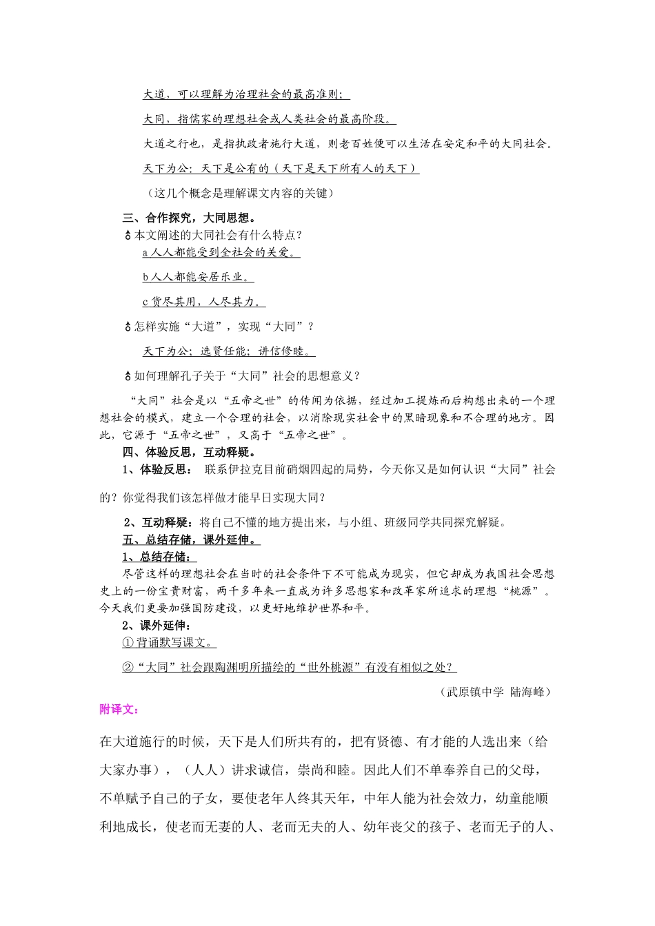 八年级语文24 大道之行也　教案3教案人教版_第2页