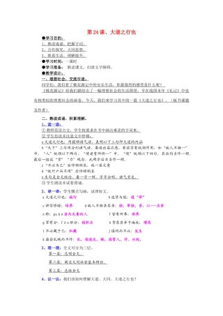 八年级语文24 大道之行也　教案3教案人教版
