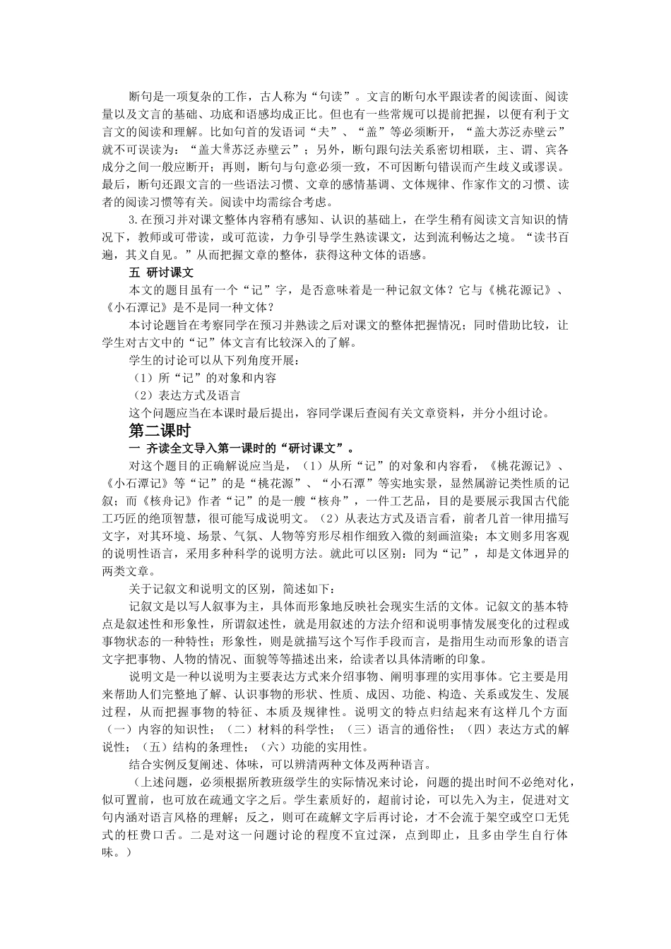 八年级语文23 核舟记　教案3教案人教版_第2页