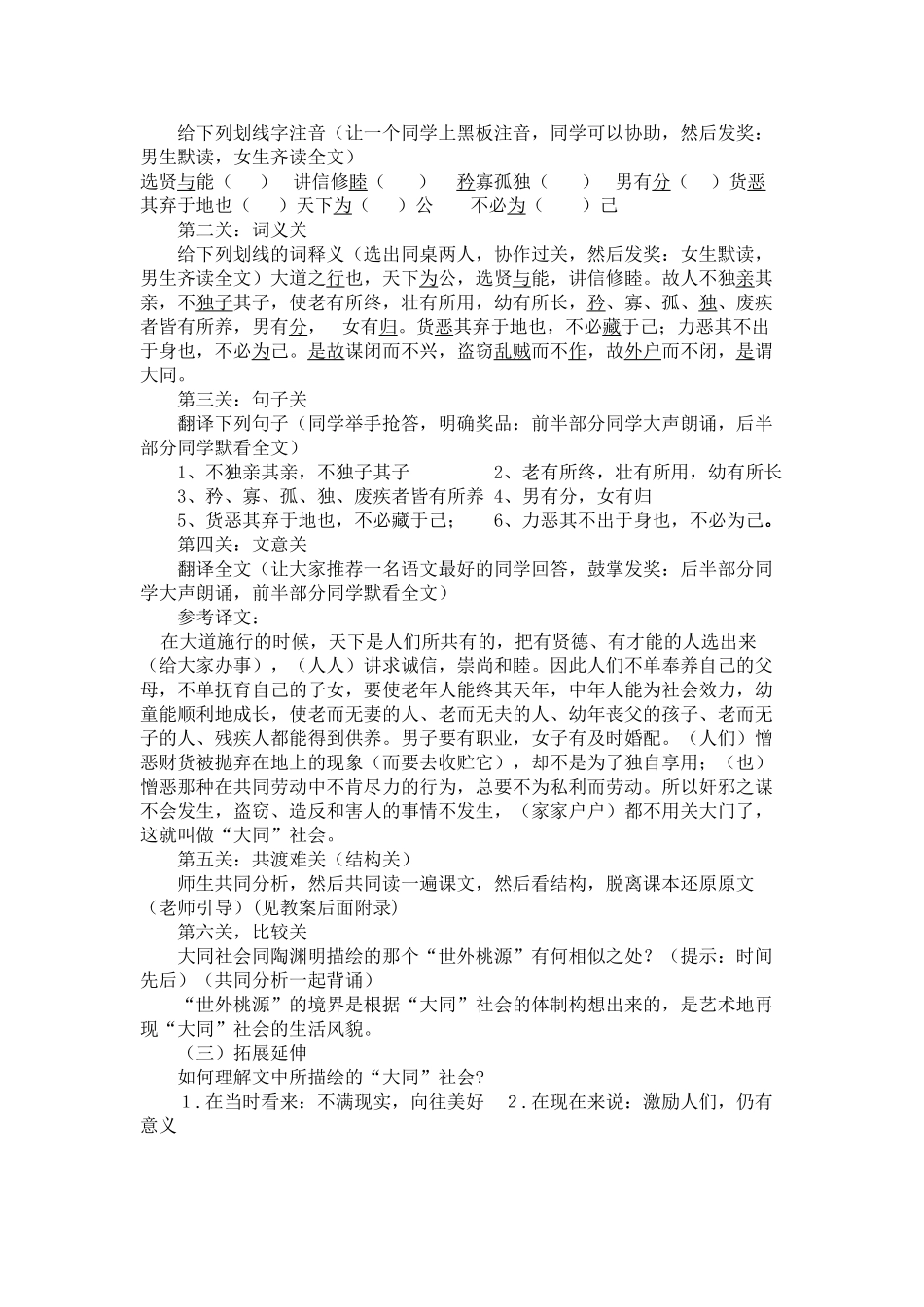 八年级语文24 大道之行也　教案1教案人教版_第2页