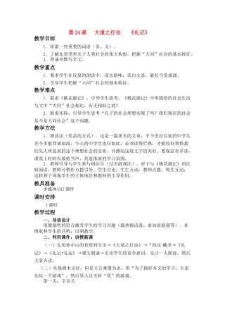 八年级语文24 大道之行也　教案1教案人教版