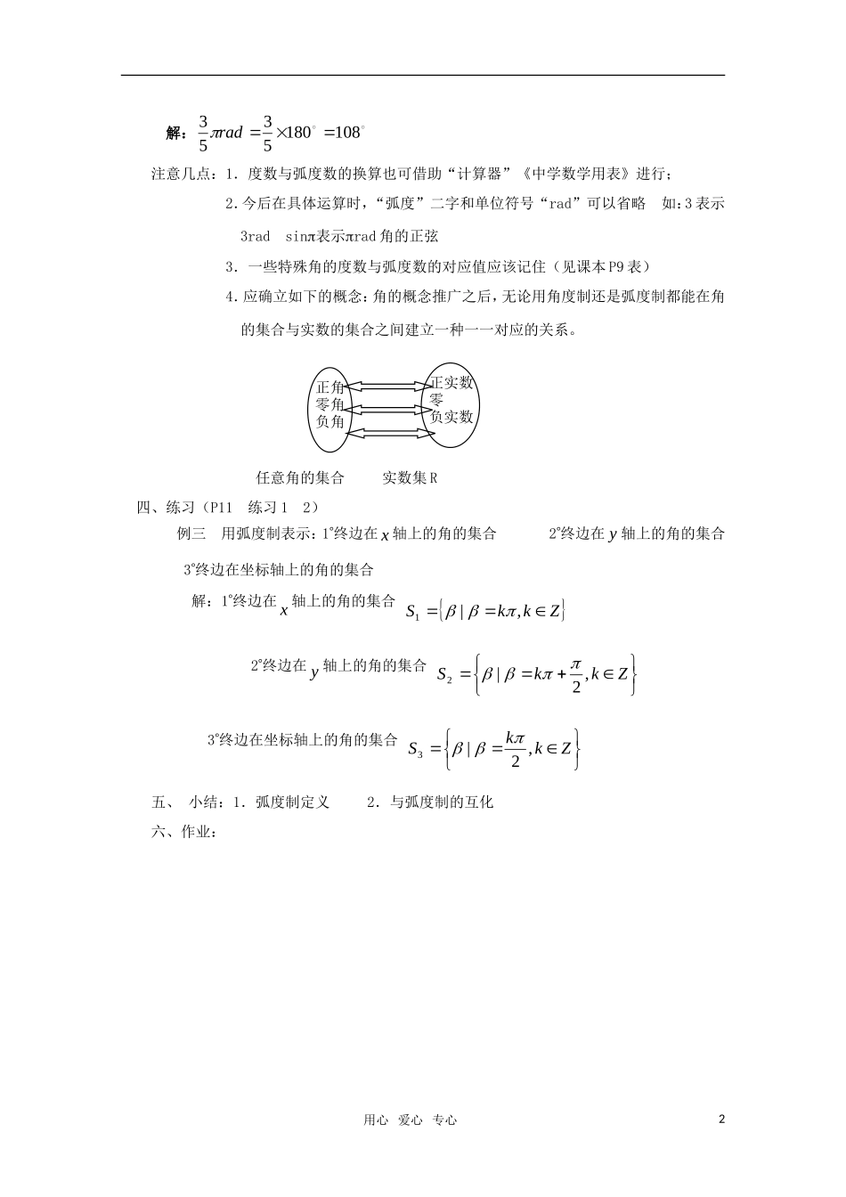 高二数学 弧度制（1）精华教案_第2页