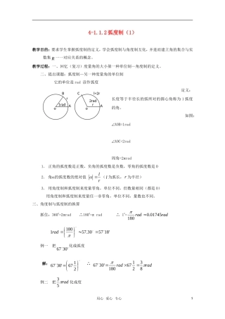 高二数学 弧度制（1）精华教案