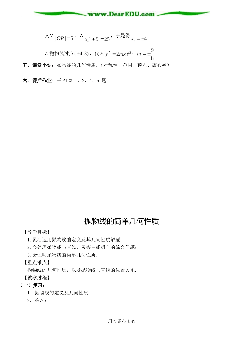高二数学 抛物线的几何性质教案_第3页