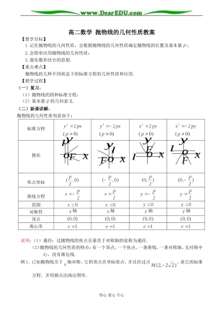 高二数学 抛物线的几何性质教案