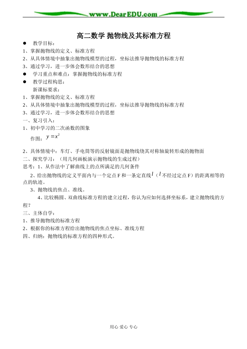 高二数学 抛物线及其标准方程_第1页