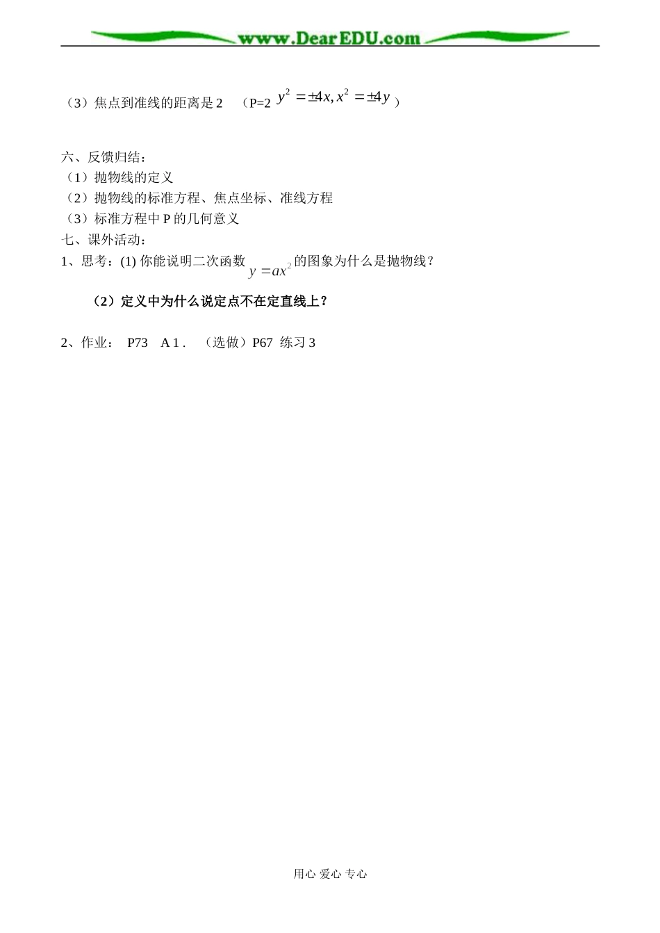 高二数学 抛物线及其标准方程_第3页