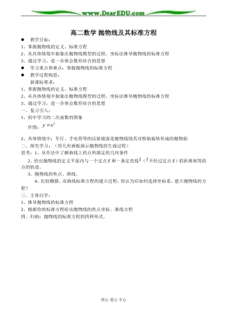 高二数学 抛物线及其标准方程