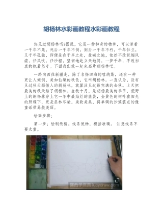 胡杨林水彩画教程水彩画教程