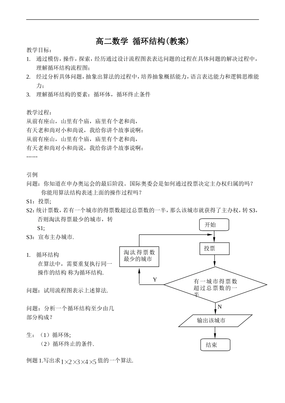 高二数学 循环结构(教案)_第1页