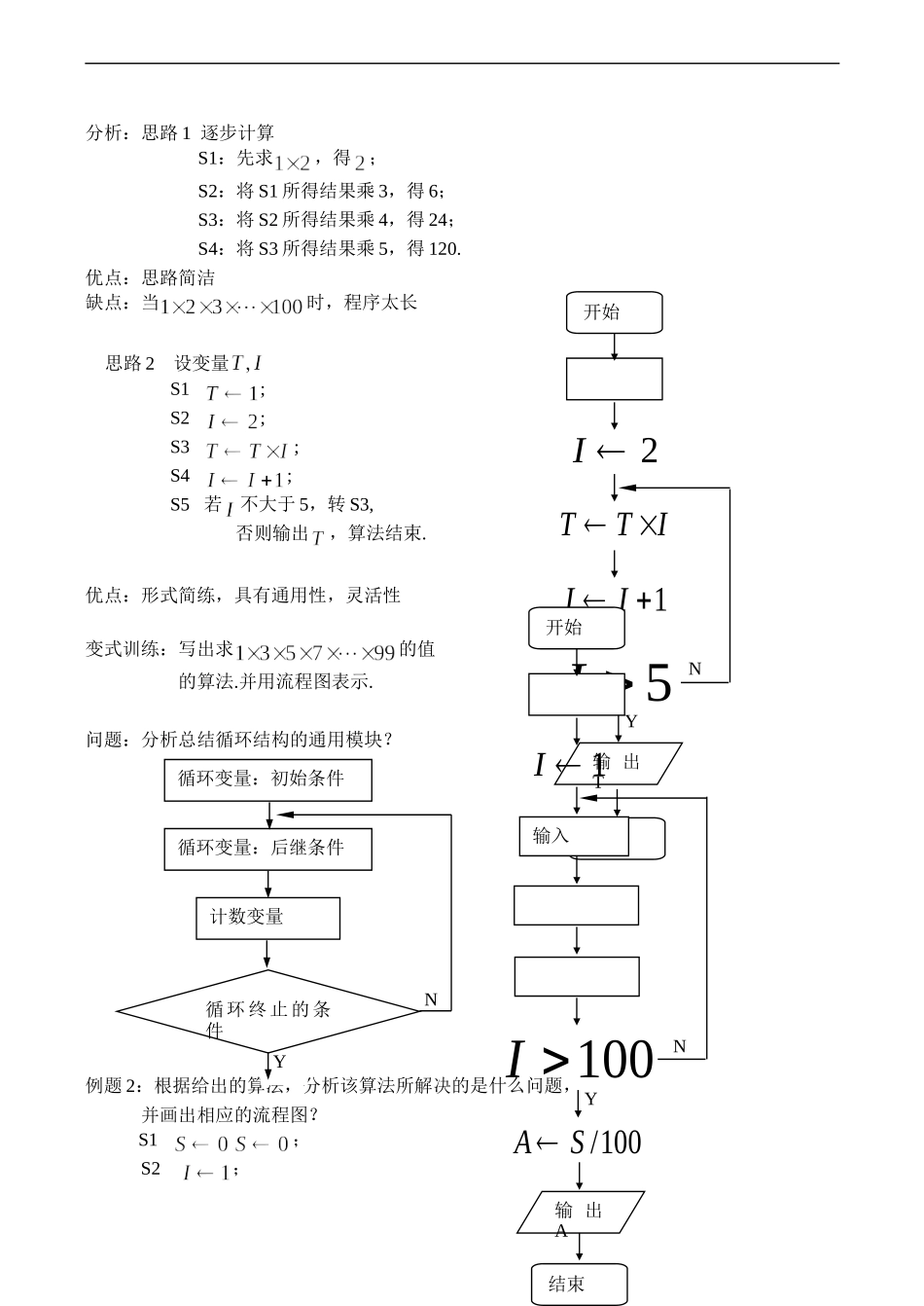 高二数学 循环结构(教案)_第2页