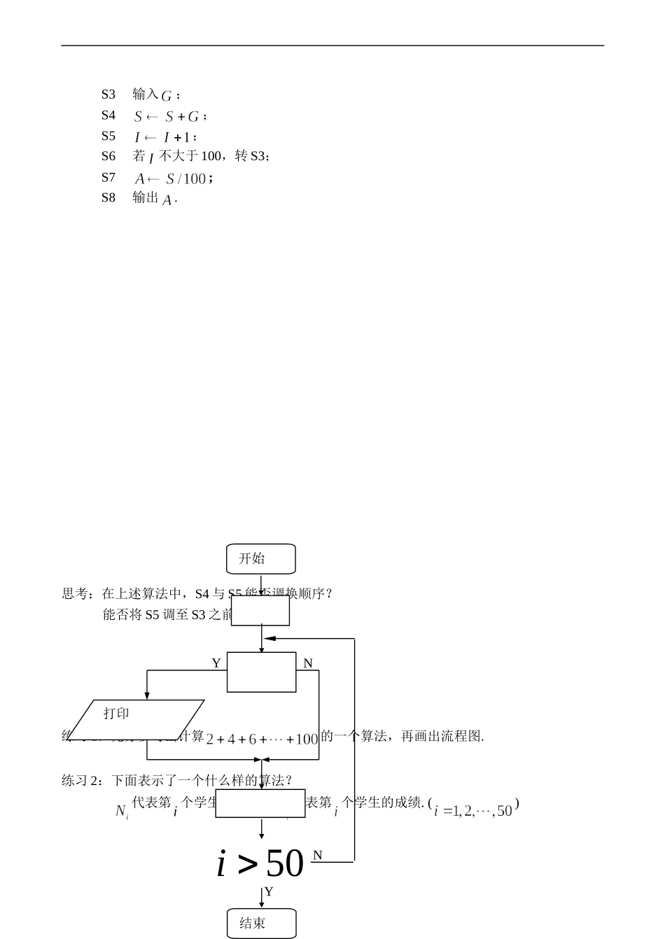 高二数学 循环结构(教案)_第3页