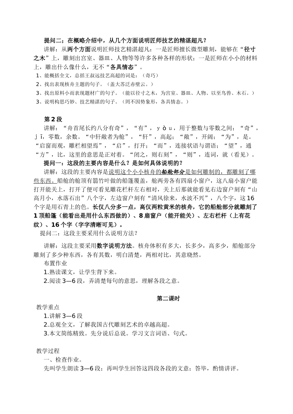 八年级语文23 核舟记　教案1教案人教版_第2页