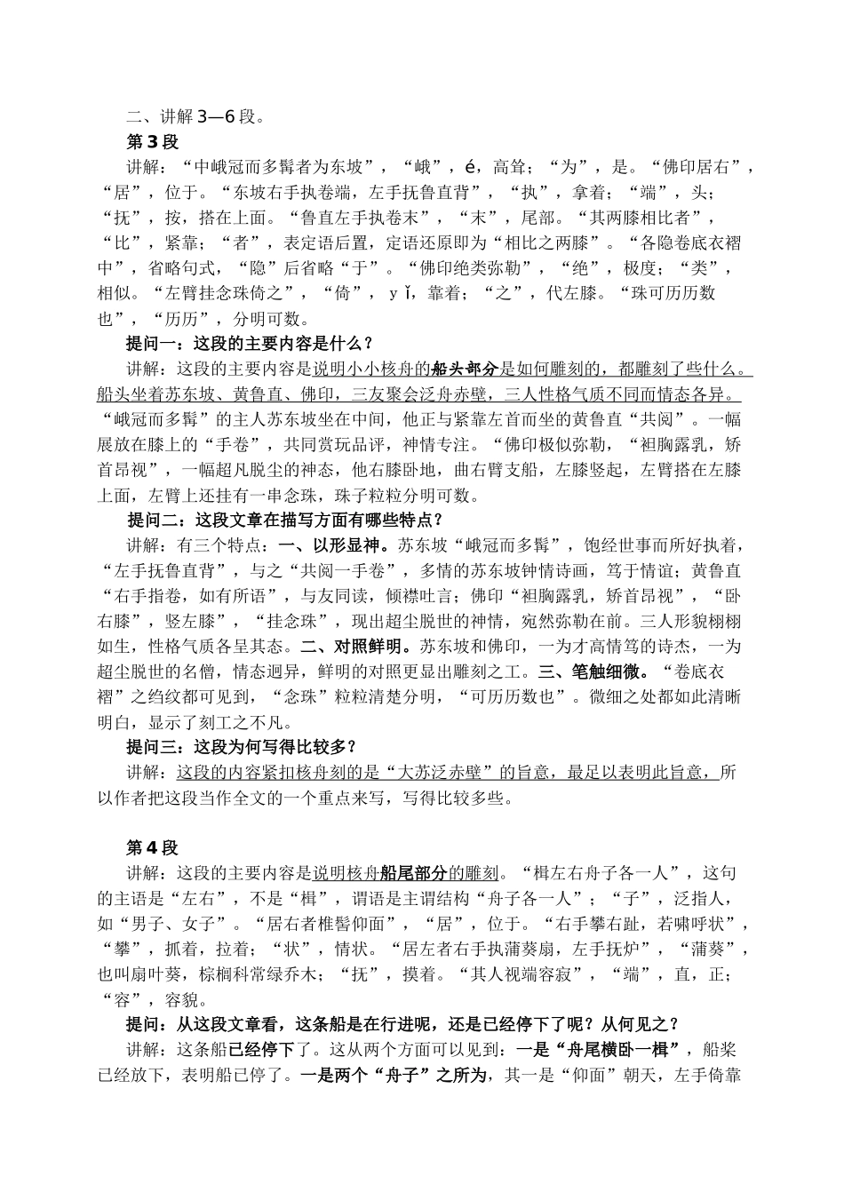 八年级语文23 核舟记　教案1教案人教版_第3页