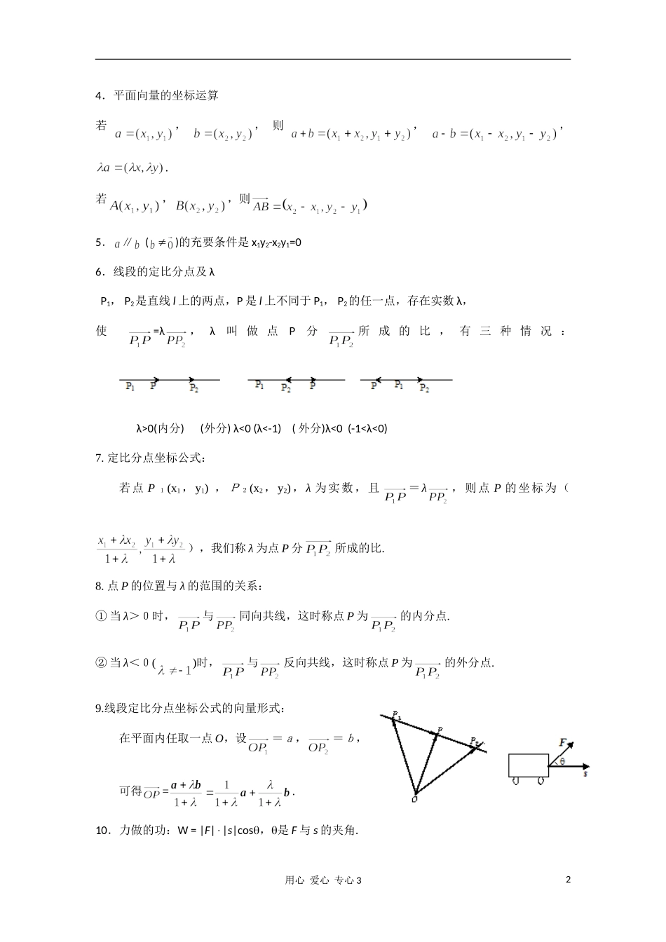高二数学 平面向量的数量积的物理背景及其含义教案_第2页