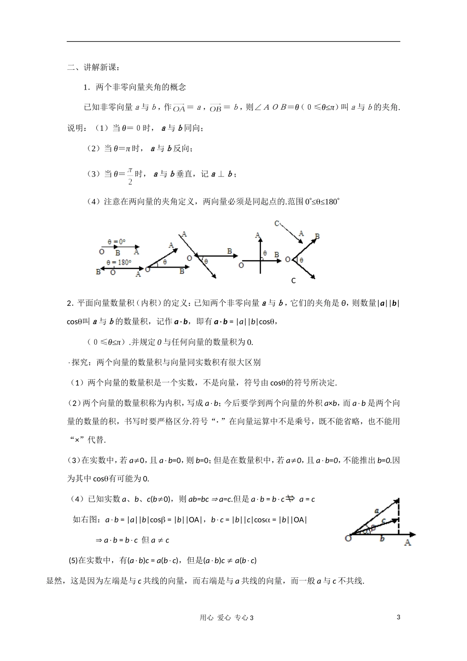 高二数学 平面向量的数量积的物理背景及其含义教案_第3页