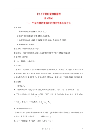 高二数学 平面向量的数量积的物理背景及其含义教案