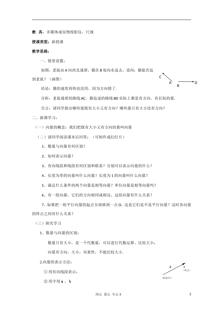 高二数学 平面向量的实际背景及基本概念教案_第2页