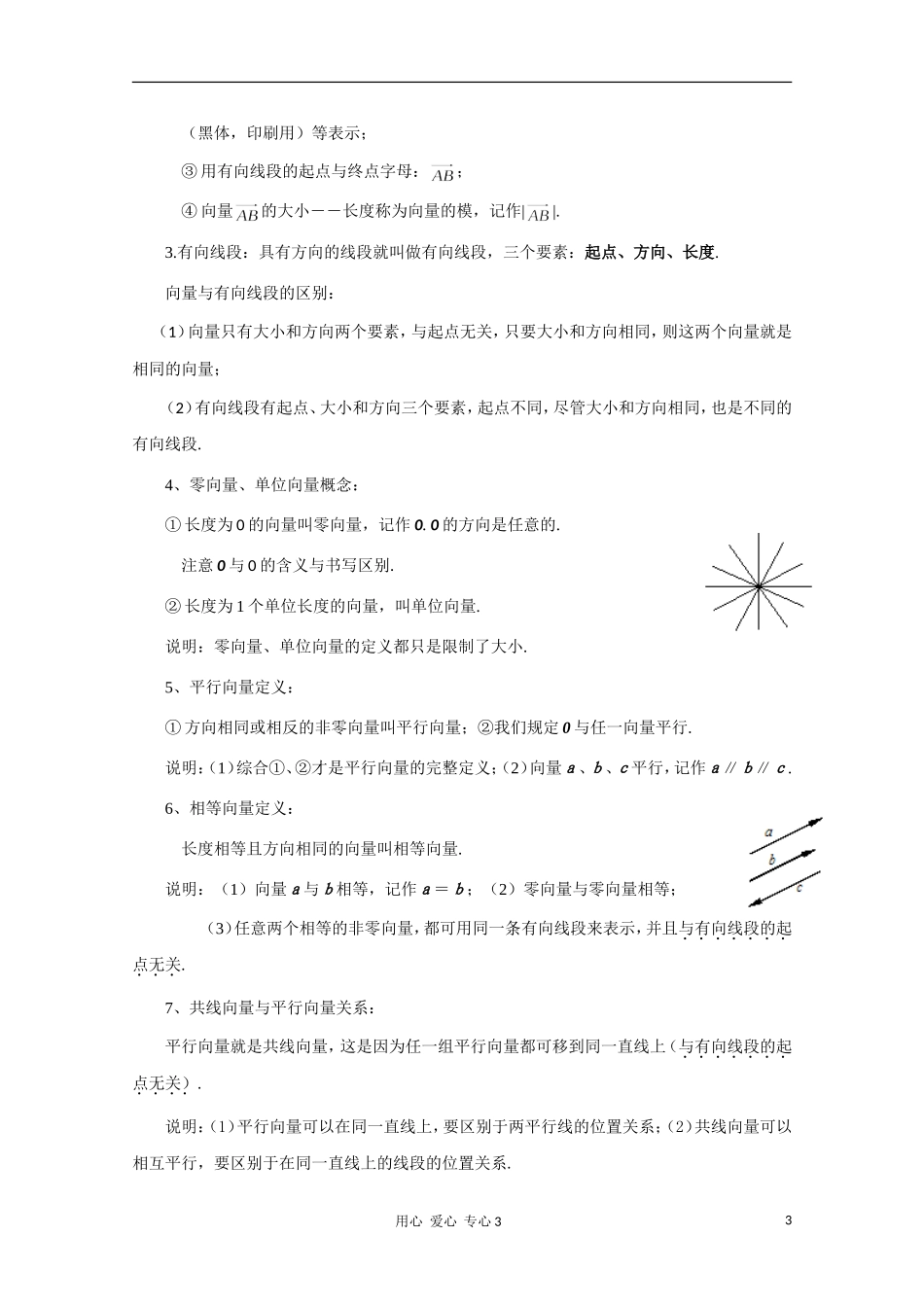高二数学 平面向量的实际背景及基本概念教案_第3页