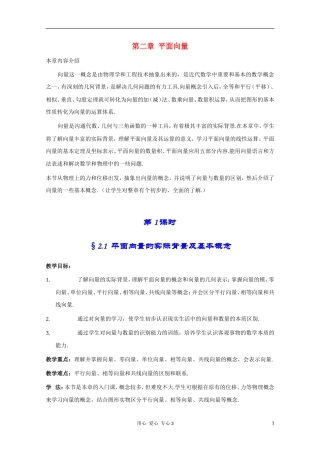 高二数学 平面向量的实际背景及基本概念教案