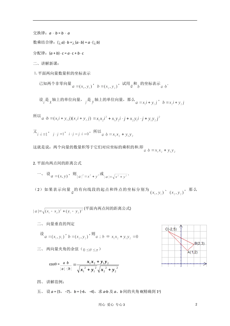 高二数学 平面向量数量积的坐标表示、模、夹角教案_第2页