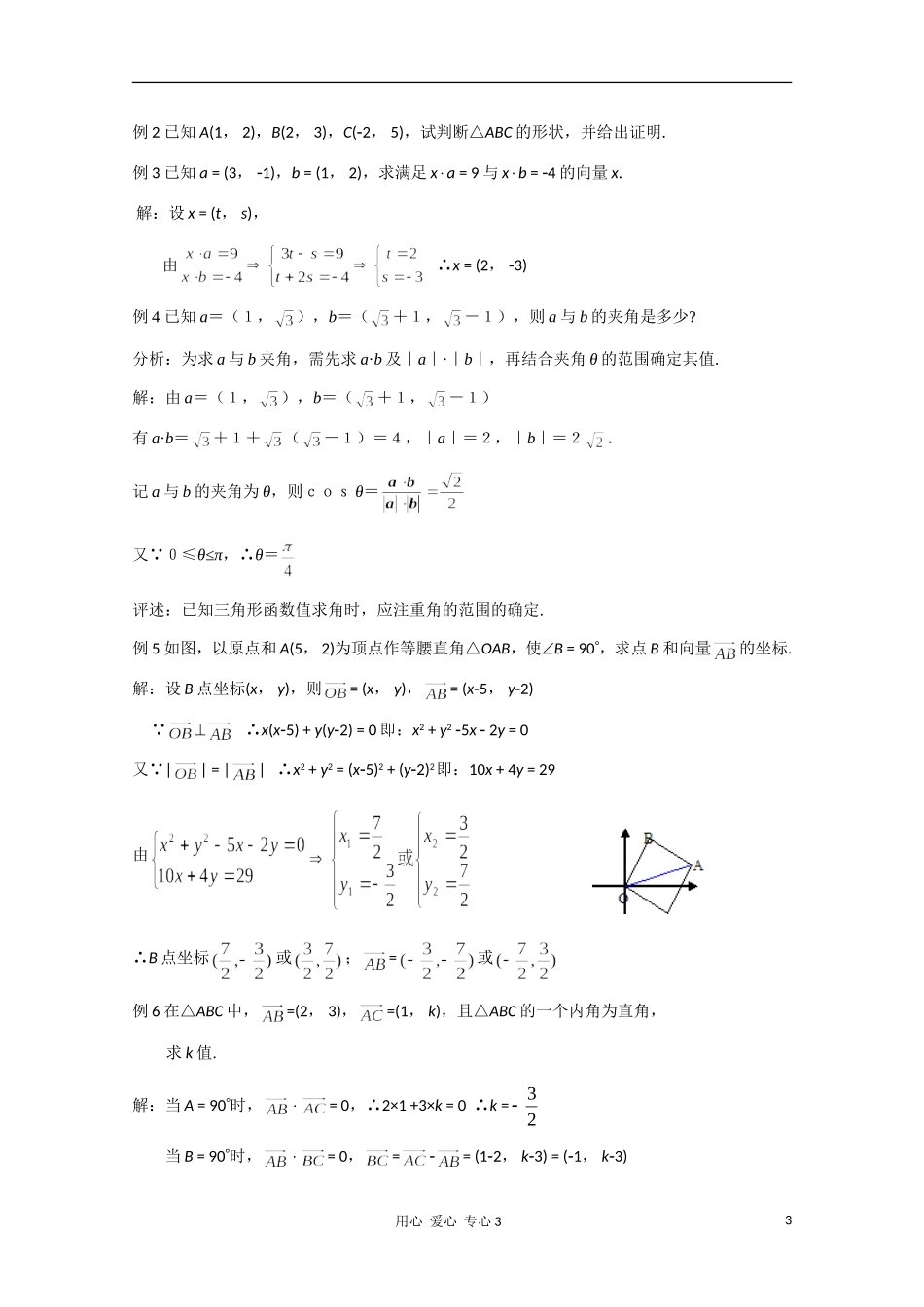 高二数学 平面向量数量积的坐标表示、模、夹角教案_第3页