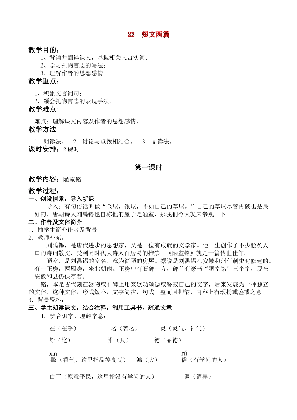 八年级语文22 短文两篇　教案3教案人教版_第1页