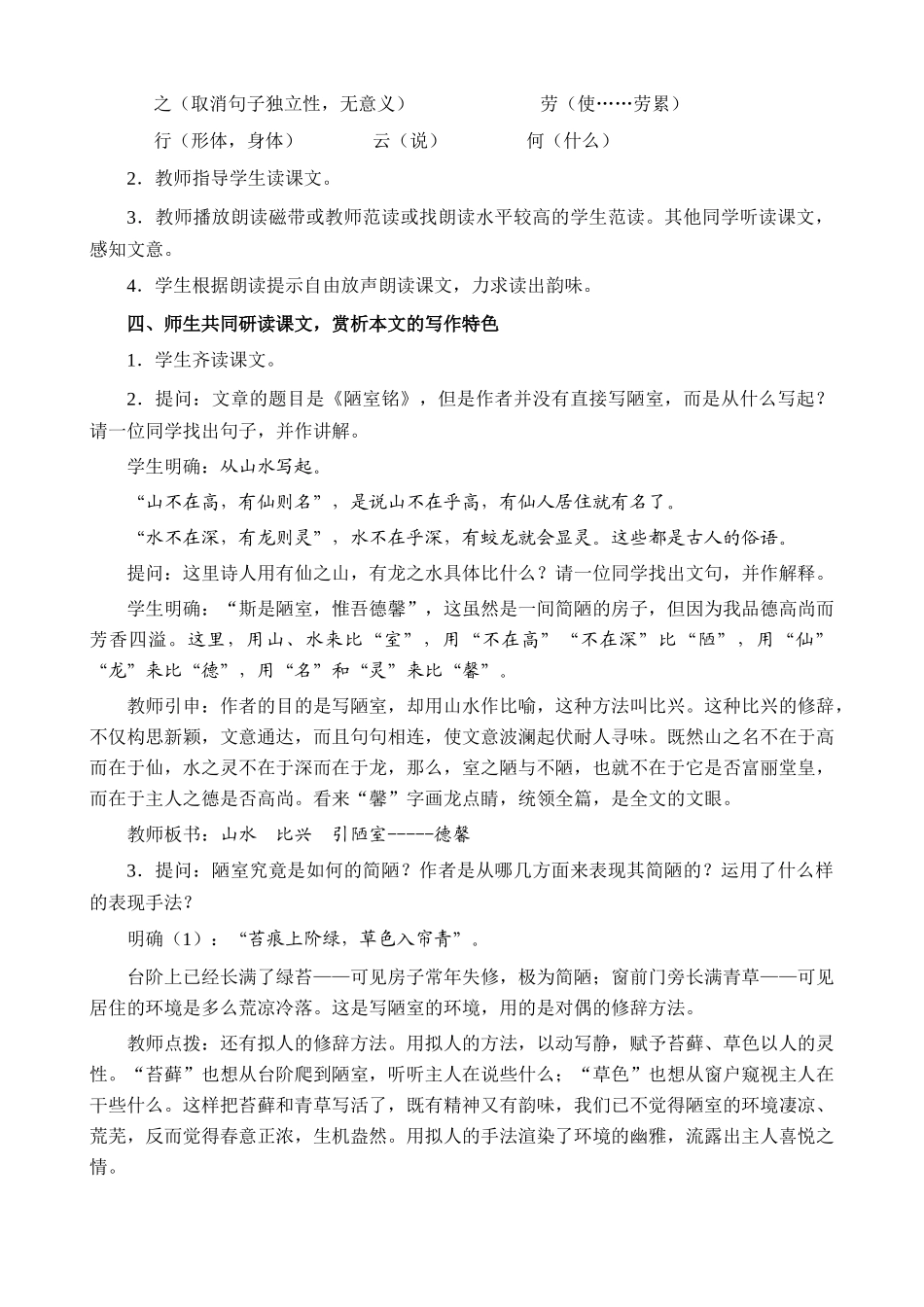 八年级语文22 短文两篇　教案3教案人教版_第2页