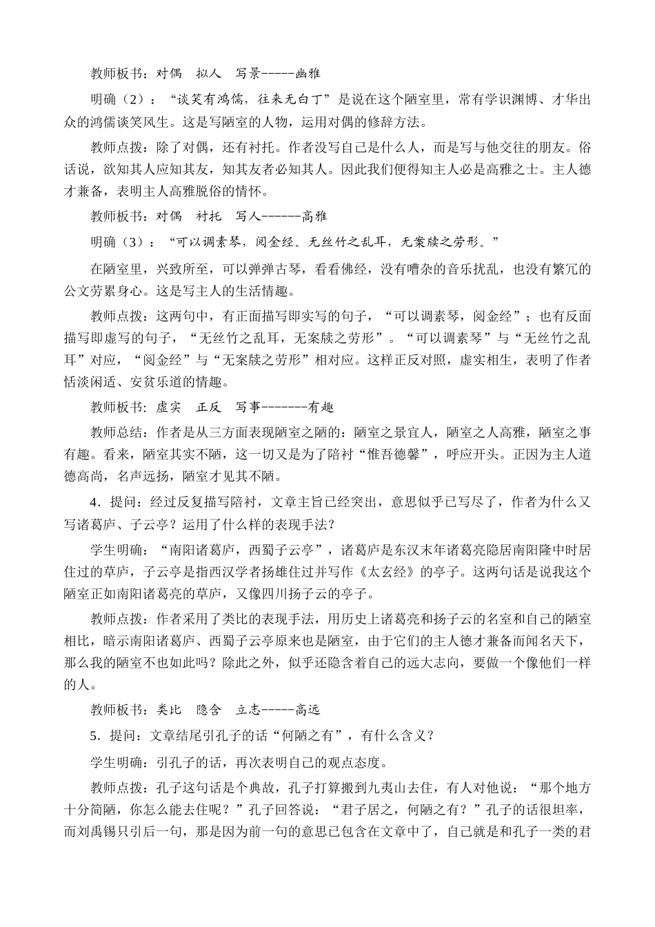 八年级语文22 短文两篇　教案3教案人教版_第3页