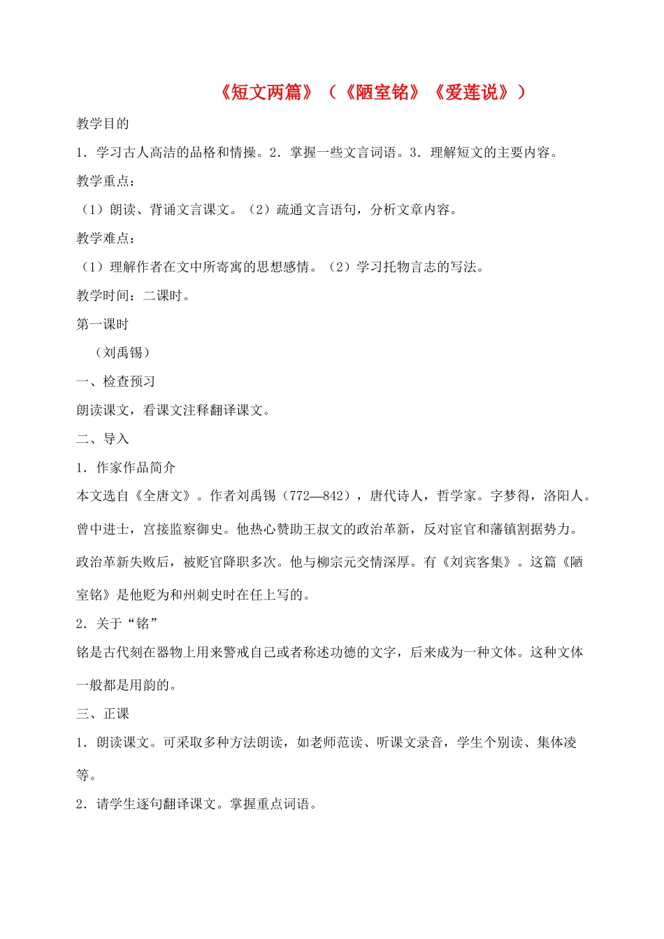 八年级语文22 短文两篇　教案2教案人教版_第1页
