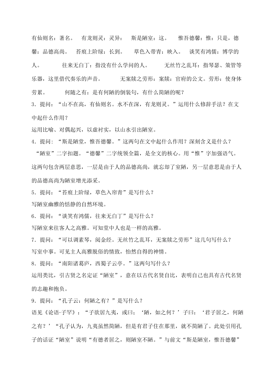 八年级语文22 短文两篇　教案2教案人教版_第2页