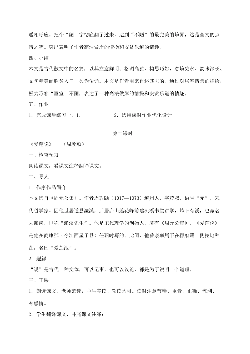 八年级语文22 短文两篇　教案2教案人教版_第3页