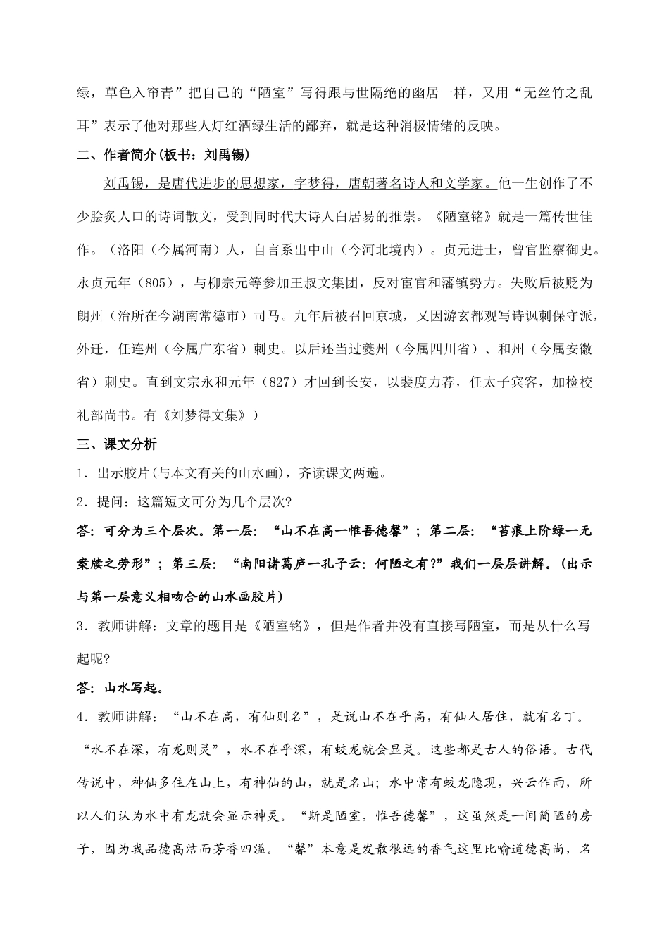 八年级语文22 短文两篇　教案1教案人教版_第2页