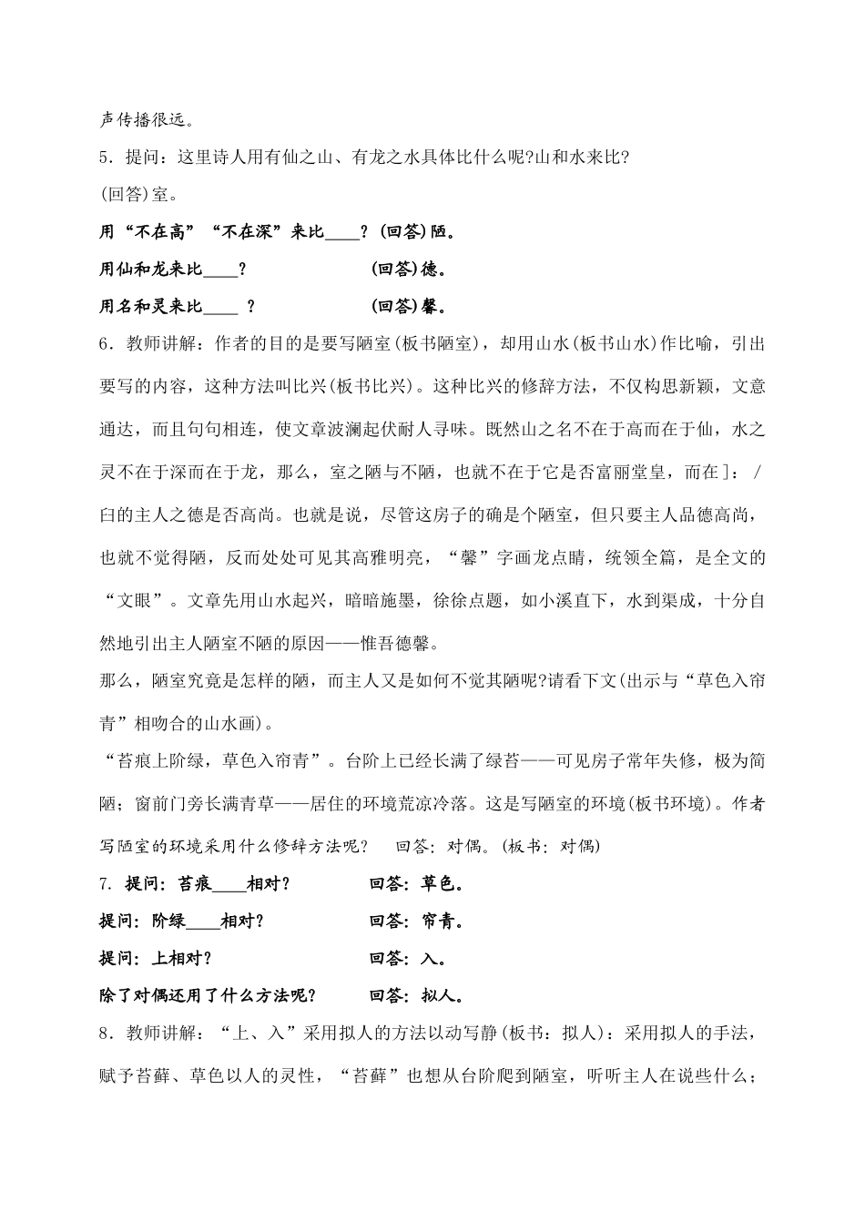 八年级语文22 短文两篇　教案1教案人教版_第3页