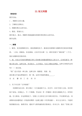 八年级语文22 短文两篇　教案1教案人教版