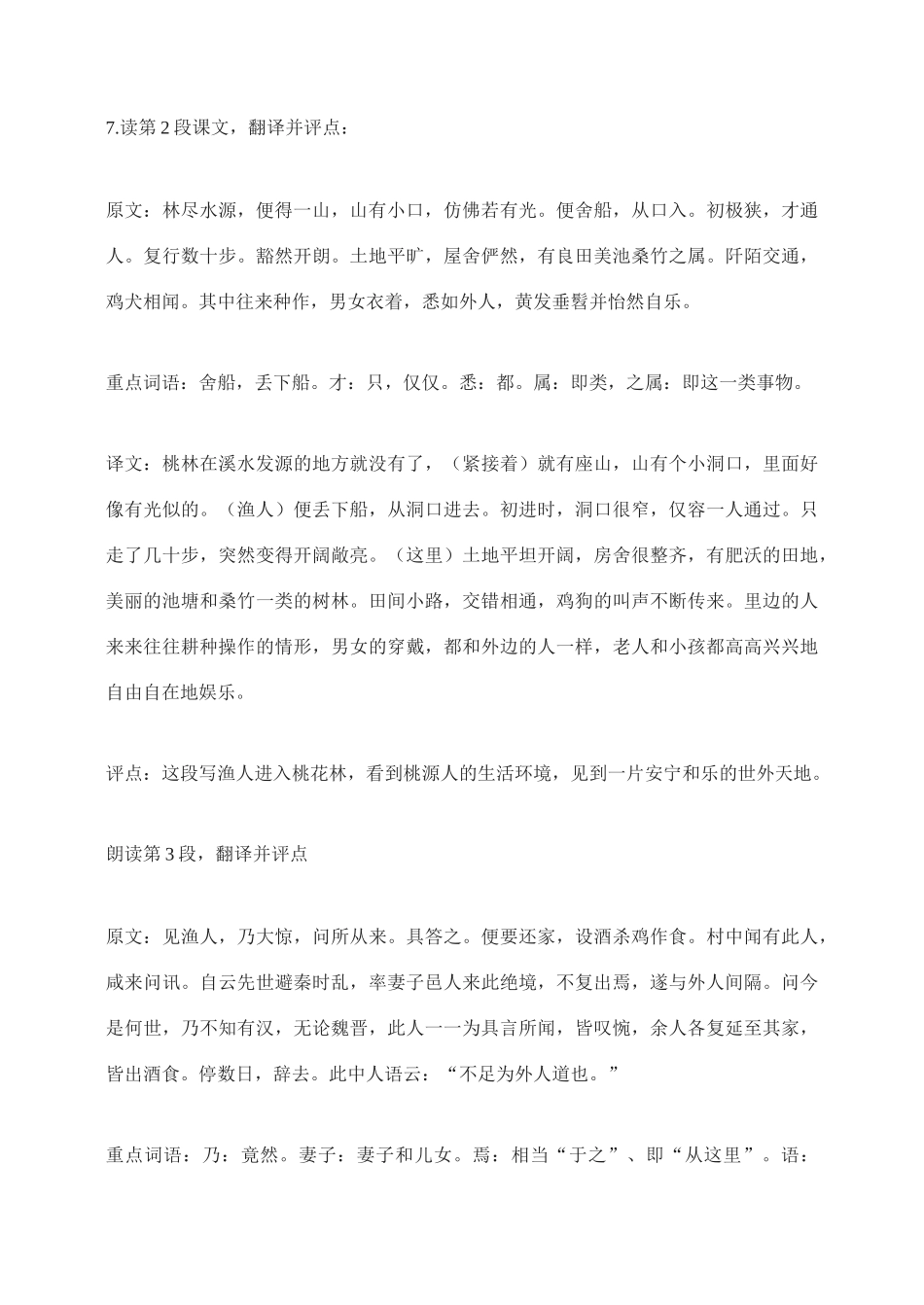 八年级语文21 桃花源记　教案2教案人教版_第3页