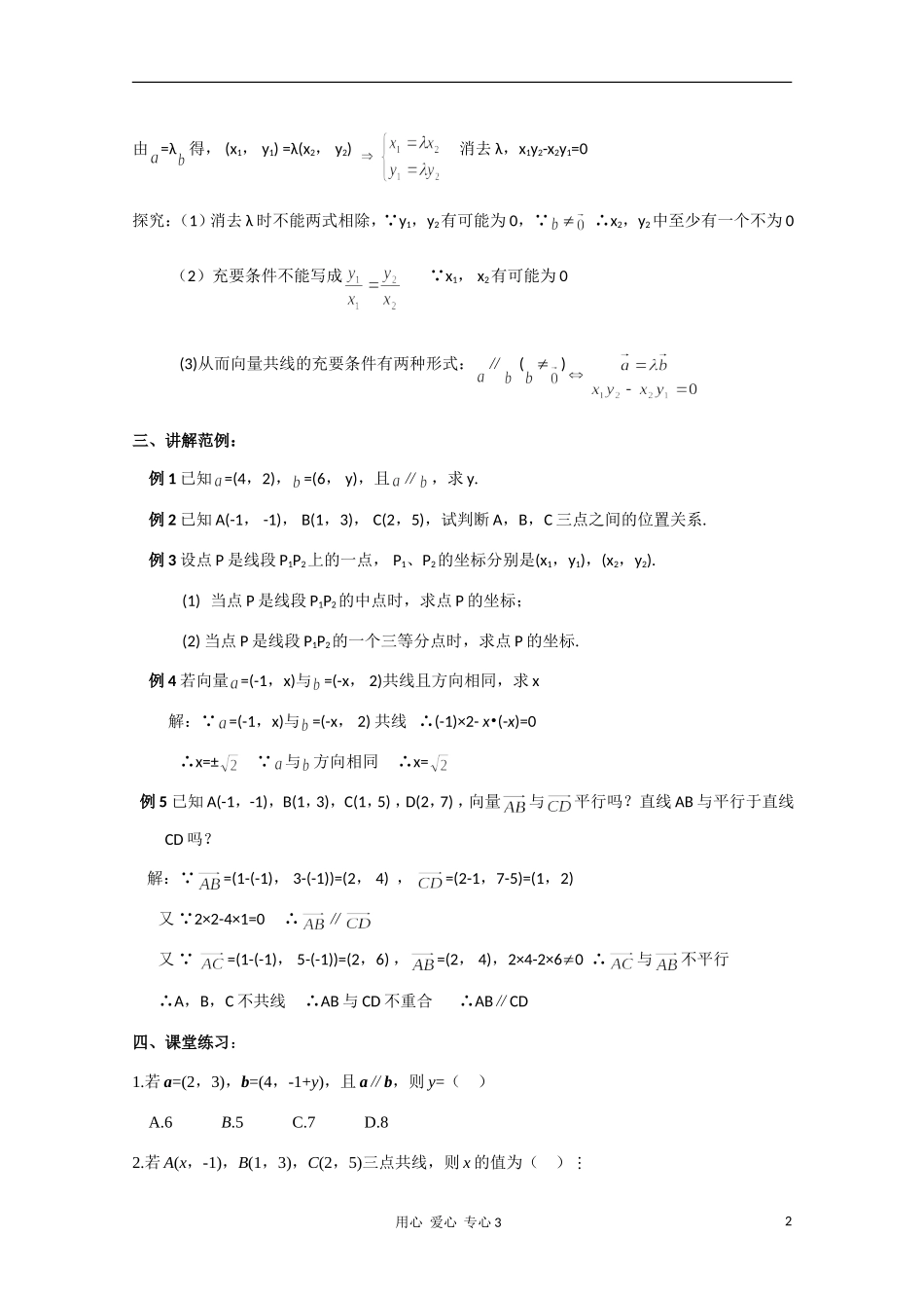 高二数学 平面向量共线的坐标表示教案_第2页